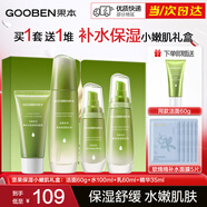 果本（gooben）套裝護(hù)膚品抗皺淡紋補(bǔ)水保濕緊致彈潤舒緩禮盒化妝品全套女送禮物 堅(jiān)果保濕小嫩肌禮盒【4件套】