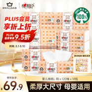 心相印嬰兒抽紙 3層120抽*18包加大L碼（母嬰可用寶寶紙巾新舊交替發(fā)）
