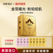 妝蕾（RAY）泰國面膜金色10片玫瑰8片共18片套盒補水保濕提亮膚色抗皺緊致
