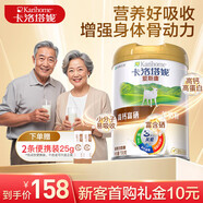 卡洛塔妮（karihome）中老年奶粉高鈣富硒羊奶粉中老年人 新西蘭奶源700g+試飲裝25g*2