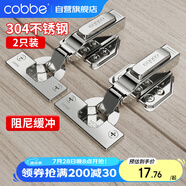 卡貝鉸鏈柜門合頁(yè)304不銹鋼10力臂液壓阻尼緩沖加厚 無(wú)蓋大彎2只裝