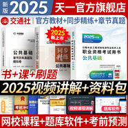 【2025新上市】公路水運(yùn)檢測師教材2025年試驗(yàn)檢測師教材習(xí)題精練章節(jié)歷年真題模擬試卷高頻考點(diǎn)公路水運(yùn)工程試驗(yàn)檢測考試用書2025公共基礎(chǔ)道路工程交通橋隧水運(yùn)材料結(jié)構(gòu)與地基助理試驗(yàn)檢測員適用 公共基