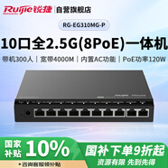 銳捷（Ruijie）10口2.5G PoE網(wǎng)關(guān)路由一體機(jī)RG-EG310MG-P無(wú)公網(wǎng)IP異地組網(wǎng)SD-WAN 免費(fèi)監(jiān)控大屏 帶寬4000M帶機(jī)300