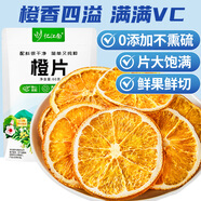憶江南水果茶 橙片60g 優(yōu)選凍干香橙片 vc即食泡水花茶搭金桔檸檬百香果