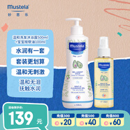 妙思樂(lè )（Mustela）溫和洗發(fā)沐浴露500ml+寶寶按摩油100ml套裝