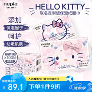 妮飄（Nepia）HelloKitty凱蒂保濕紙3層100抽*15包整箱乳霜紙IP聯(lián)名鼻敏感適用