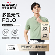 柒牌polo衫男短袖輕商務(wù)休閑夏男士純色翻領(lǐng)上衣【7A抗菌2A防螨】NEW 薄荷綠（25新款） 2XL