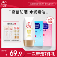 大寶水感多效防曬露50g SPF50+高倍防曬霜吸油藍(lán)膜+粉膜七夕禮物