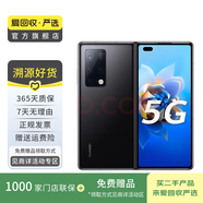 華為/小米/三星/oppo/vivo/榮耀/折疊屏二手手機 內(nèi)存顏色參考質(zhì)檢報告國行優(yōu)惠券補貼 華為 Mate X2 (5G版)