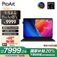 華碩ProArt創(chuàng)X 國(guó)家補(bǔ)貼20%高通驍龍X Plus 16G 1T 2.8K OLED13英寸觸控屏輕薄設(shè)計(jì)二合一AI電腦