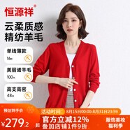 恒源祥高支精紡羊毛衫女純色薄款長袖打底毛衣開衫針織衫純羊毛上衣開衫 大紅 2XL 175(禮盒裝 顏色多選)
