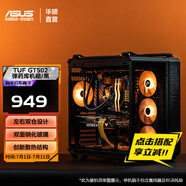 華碩（ASUS）TUF GAMING GT502 彈藥庫機箱系列 雙倉設(shè)計 TUF GT502彈藥庫機箱/黑