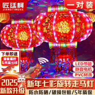 匠廷柯紅燈籠大門掛的2025LED燈陽臺走馬燈七彩旋轉(zhuǎn)電動新年元宵節(jié)燈籠 【2個裝】下單送遙控+6米延長線 40#【直徑37cm】適用走廊飄窗
