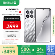 小米15 國家補貼 徠卡光學(xué)Summilux高速鏡頭 驍龍8至尊版移動平臺 12+256 亮銀版 5g手機國補