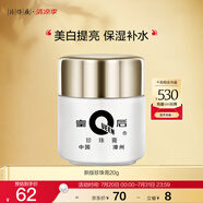 片仔癀皇后牌珍珠膏20g 煙酰胺美白提亮滋潤保濕擦臉面霜