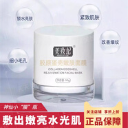 美妝紀(jì)膠原蛋殼嫩膚蛋蛋面膜緊致提亮收縮毛孔精華油面膜官網(wǎng)正品 1盒 蛋殼面膜