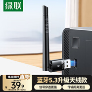 綠聯(lián)USB藍(lán)牙適配器5.3接收器天線款 藍(lán)牙音頻接收器 臺(tái)式電腦藍(lán)牙模塊連鍵鼠耳機(jī)音響免驅(qū)發(fā)射器100米