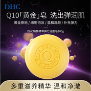 蝶翠詩(shī)（DHC）橄欖蜂蜜皂90g 溫和深層清潔綿密泡沫清潔滋養蘆薈綠茶輔酶潔面皂 【溫和緊致】輔酶潔面皂 100g