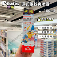 珮氏香港珮氏小番茄止痕爽走珠20ml 止癢舒緩兒童蠶豆癥戶(hù)外防蚊水液 【皮卡丘】驅蚊噴霧100ml