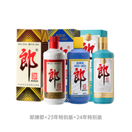 郎 醬香型白酒 郎牌郎普郎+23年特別版++24年特別版 53度 500mL 3瓶 郎牌組合裝