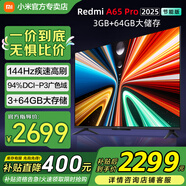 小米電視Redmi A Pro144Hz高刷 3+64GB REDMI節(jié)能家電國家補(bǔ)貼官方超級(jí)補(bǔ)貼 小米澎湃OS系統(tǒng)游戲會(huì)議 65英寸 REDMI A Pro 2025節(jié)能版