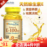 普麗普萊 維生素e軟膠囊VitaminE祛斑美白成人備孕天然型ve油內(nèi)服外用美國(guó) 維生素E 100粒