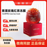 朵拉朵尚索璞玫瑰紅茶凍膜面膜提亮補水保濕舒緩緊致新品 #1#