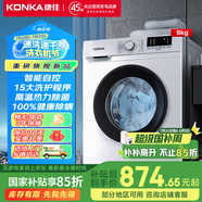 康佳家電 洗衣機(jī)8KG全自動(dòng)歐標(biāo)工藝系列 45cm超薄平嵌入 滾筒洗衣機(jī) LED高清外顯屏 宿舍家用 以舊換新 8KG滾筒（KG80-T1006）
