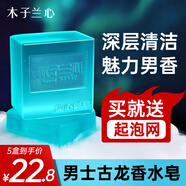 木子蘭心古龍男士香水皂洗臉手工皂精油皂沐浴香皂通用學(xué)生 5盒古龍皂(99%推薦)5起泡網(wǎng)
