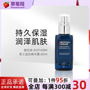 碧歐泉（BIOTHERM）-男士藍(lán)鉆精華露玻色因A醇緊致補(bǔ)水保濕 精華液 60ml生日禮物