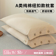 艾薇 A類純棉紐扣款枕套純色一對裝母嬰級色織水洗棉枕頭套 咖色