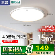 惠普普瑞護眼led臥室吸頂燈超薄超亮兒童房書(shū)房燈中山燈具包安裝