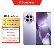 一加 Ace 5 Pro 12GB+256GB 星穹紫 高通驍龍 8 至尊版旗艦芯片 風(fēng)馳游戲內核 oppo游戲智能手機