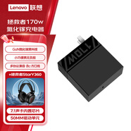 聯(lián)想拯救者170w氮化鎵充電器+拯救者有線(xiàn)電競游戲耳機Y360 黑色 套裝
