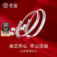 老廟銀手鐲嬰兒足銀祥云童鐲一對(duì)推拉式鐲子寶寶滿月周歲禮物 手鐲約：23g