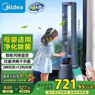 美的（Midea）【雙重殺菌】WIFI風(fēng)隨溫變無葉風(fēng)扇家用凈化扇遙控落地扇定時(shí)塔扇直流變頻輕音電風(fēng)扇AMS150E-TM