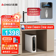 志高（CHIGO）凈水器家用廚下1000G鮮活直飲水臺(tái)下RO反滲透純水機(jī)加熱制冷一體管線機(jī)套裝 GD1000+AK01爆款管線機(jī)即熱套裝