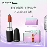 M.A.C魅可尤霧彈mac口紅啞光顯白霧面輕薄#925摩洛哥紅棕 生日禮物女