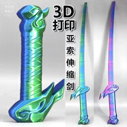 3d打印玩具疾風(fēng)之劍亞索伸縮劍英雄聯(lián)盟擺攤疾風(fēng)劍豪 藍(lán)綠 【面對(duì)疾風(fēng)吧】亞索之劍