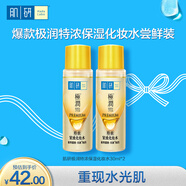 肌研極潤特濃保濕化妝水30ml*2 補(bǔ)水緊致 肌膚彈潤 京東試用旅行裝