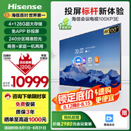 海信100英寸會(huì)議電視平板一體機(jī)4K超清無線投屏?xí)h室教學(xué)移動(dòng)商用非觸屏大屏電視100XP3E
