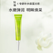 佳雪（CATHY）蘆薈滋潤(rùn)緊致眼霜28g 補(bǔ)水保濕面部護(hù)膚品緊致眼霜女眼紋眼霜禮物