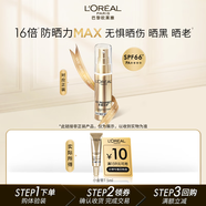 歐萊雅外御內(nèi)護(hù)防曬小金管7.5ml（會(huì)員專(zhuān)享）七夕情人節(jié)禮物