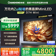 長虹【國家補(bǔ)貼20%】85D7H Mini 85英寸Mini LED 800分區(qū) 288Hz高刷黑晶屏液晶平板電視機(jī) 以舊換新 85英寸