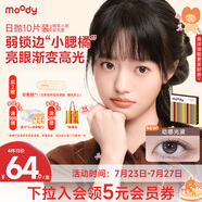 moody美瞳日拋彩色隱形眼鏡小moo系列10片裝 快樂小新100度