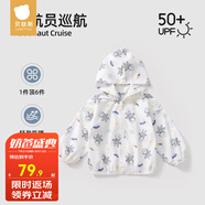 貝肽斯兒童防曬衣皮膚衣男女童寶寶外套嬰兒夏季薄款外套空調(diào)衫 宇航員巡航 【UPF50+】 100