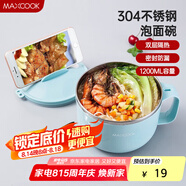 美廚（maxcook）304不銹鋼泡面碗 學(xué)生飯盒餐杯泡面杯1200ML 帶蓋 藍色MCWA109