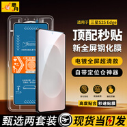 惠舟【秒貼2片裝】三星手機(jī)鋼化膜防窺無塵倉全屏保護(hù)膜適用Galaxy 三星S25 Edge 升級(jí)防窺款丨2套裝
