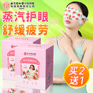 內廷上用北京同仁堂蒸汽眼罩 發(fā)熱遮光熱敷眼部護理舒緩熱敷眼罩12貼/盒