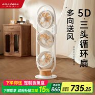 amadana日本艾曼達(dá)三頭空氣循環(huán)扇C8電風(fēng)扇落地扇立式家用靜輕音遙控家用渦輪扇大風(fēng)量3多頭電扇一級(jí)能效